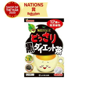 【山本漢方】【送料無料！】[5個セット]どっさり黒ダイエット茶(5g×28包入)×5個セット