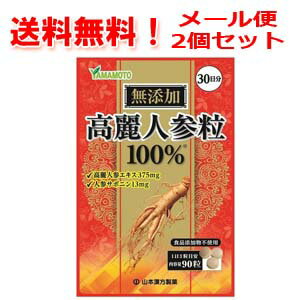 【2個セット・送料無料！】【山本漢方】高麗人参エキス100％粒90粒　30日分のサムネイル