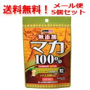 【5個セット・送料無料!】【山本漢方製薬】マカ粒100%120粒