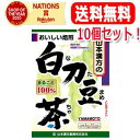 5/10限定！最大100％Pバック＆最大1,000円OFFクーポン＆全品2％OFFクーポン【送料無料・10個セット！】山本漢方　白刀豆茶(なたまめちゃ)100%　6g×12包