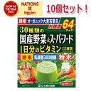 30種類の国産野菜&スーパーフード1日分のビタミン（12種類）3g×64パック