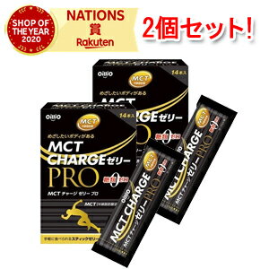 【2個セット！】【日清】MCTチャージゼリーPRO　15g×14本×2個のサムネイル
