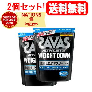 全商品2％OFFクーポン！ 8/20 23:59まで【2個セット！送料無料！】【ザバス】アスリートウェイトダウンヨーグルト風味約45食分(945g)×2