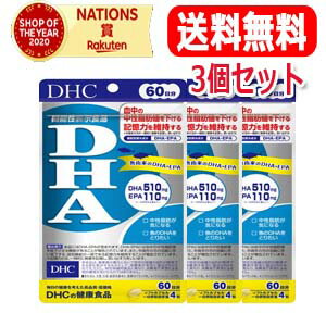 【メール便・送料無料・3個セット】DHC DHA 60日分 240粒（機能性表示食品）