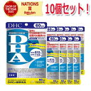 【10個セット】DHC DHA 60日分 240粒（機能性表示食品） 1