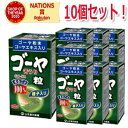 5/1限定!最大100%Pバック&全品P2倍【送料無料!まとめ割り!10個セット】山本漢方 ゴーヤ粒100% 250mg×280粒