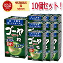 【送料無料！まとめ割り！10個セット】山本漢方　ゴーヤ粒100%　250mg×280粒