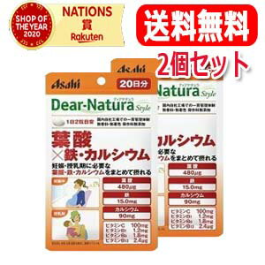 【メール便・送料無料・2個セット】【アサヒ】ディアナチュラスタイル葉酸×鉄・カルシウム　40粒入りのサムネイル