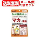 【ゆうパケット送料無料!5個セット】【アサヒフードアンドヘルスケア】ディアナチュラスタイル マカ×亜鉛大容量タイプ 120粒(60日)×5個 パウチ【ypt】
