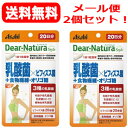 5/1限定!最大100%Pバック&全品P2倍【アサヒグループ】【送料無料!メール便】ディアナチュラスタイル乳酸菌Xビフィズス菌20粒×2個セット