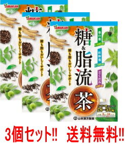 【送料無料!!】【3個セット!!】山本漢方　糖＆脂流茶　8g×24包×3個