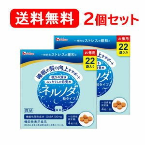 特　徴 ●機能性関与成分GABA100mgが配合された、就寝前に水などと一緒に飲む粒タイプです。 ●機能性表示食品(届出番号：D177)。 保健機能食品表示 本品にはGABAが含まれています。GABAには睡眠の質(眠りの深さ、すっきりとした目覚め)の向上に役立つ機能があることが報告されています。 1日あたりの 摂取目安量 4粒(1袋) 召し上がり方 ＜摂取の方法＞ 就寝前、かまずに水などといっしょにお召し上がりください。 品名・名称 GABA含有加工食品 原材料 麦芽糖(国内製造)、ヒハツエキスパウダー、GABA、ショウガエキスパウダー／セルロース、ショ糖エステル、クチナシ色素、微粒二酸化ケイ素、V.B6、V.B2、光沢剤、V.B12 栄養成分 4粒(1.2g)当たり エネルギー：4.7kcaL、たんぱく質：0.12g、脂質：0.010〜0.060g、炭水化物：0.98g、食塩相当量：0〜0.012g、VB2：3.0mg、VB6：3.0mg、VB12：1.6〜12.0μg ・機能性関与成分：GABA 100mg ・ヒハツ抽出物：15mg ・ショウガ抽出物：4mg アレルギー物質 無し 保存方法 高温、多湿、直射日光を避けて保存してください。 注意事項 ・本品は、事業者の責任において特定の保健の目的が期待できる旨を表示するものとして、消費者庁長官に届出されたものです。ただし、特定保健用食品と異なり、消費者庁長官による個別審査を受けたものではありません。 ・摂取上の注意：本品は、多量摂取により疾病が治癒したり、より健康が増進するものではありません。一日摂取目安量を守ってください。 ・摂取上の注意：降圧薬を服用している方は医師、薬剤師に相談してください。 ・本品は、疾病の診断、治療、予防を目的としたものではありません。 ・本品は、疾病に罹患している者、未成年者、妊産婦(妊娠を計画している者を含む。)及び授乳婦を対象に開発された食品ではありません。 ・疾病に罹患している場合は医師に、医薬品を服用している場合は医師、薬剤師に相談してください。 ・体調に異変を感じた際は、速やかに摂取を中止し、医師に相談してください。 ・食生活は、主食、主菜、副菜を基本に、食事のバランスを。 ・乳幼児の手の届かない所に置いてください ・衣服などにつきますとシミになりますので、ご注意ください。 ・吸湿により色が濃くなることがあります。表面に見られる斑点は、原料由来のもので品質に問題はありません。 発売元、製造元、輸入元又は販売元 ハウスウェルネスフーズ株式会社 0120-80-9924(受付時間 平日9:00～17:00) 区　分 機能性表示食品(届出番号：D177)・日本製 広告文責 株式会社エナジー　0242-85-7380