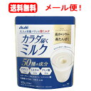 【送料無料!】【アサヒグループ食品】カラダ届くミルク300g
