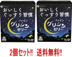 5/15限定！最大100%Pバック＆最大1,000円OFFクーポンさらに全品2％OFFクーポングリシンゼリー（15g×30本入）×2個セット