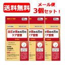 5/1限定!最大100%Pバック&全品P2倍【メール便・送料無料・3個セット!】【本草製薬】血圧が高めの方のケア習慣30粒入×3個