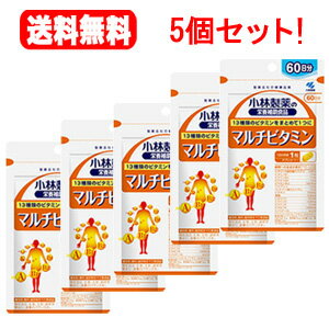 小林製薬 5個セット！マルチビタミン 60粒/60日分×5個セット！