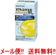 【メール便!!　送料無料!!】　【わかもと製薬】 オプティエイド MLMACULAR 【90粒入り】