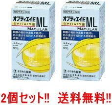 【送料無料 】【2個セット 】【わかもと製薬】 オプティエイド MLMACULAR 90粒×2個 機能性表示食品 届出番号:D145