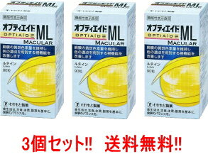 【送料無料 】【3個セット 】【わかもと製薬】 オプティエイド MLMACULAR 90粒×3個 機能性表示食品 届出番号:D145