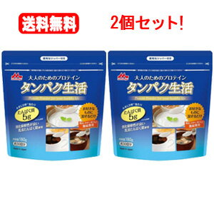 送料無料！2個セット！森永乳業 タンパク生活/大人のためのプロテイン粉末/180g