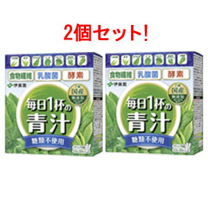 2個セット！伊藤園 毎日1杯の青汁 糖類不使用 100g(5.0g×20包)×2個セット！ 毎日1杯の青汁毎日1杯の青汁　無糖