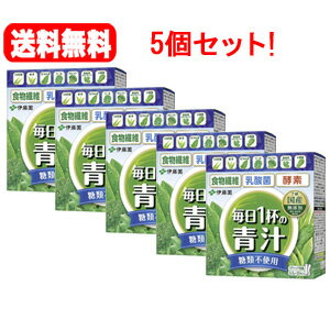 送料無料　5個セット！伊藤園 毎日1杯の青汁 糖類不使用 100g(5.0g×20包)×5個セット！ ...