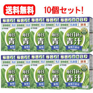 送料無料！10個セット！伊藤園 毎日1杯の青汁 糖類不使用 100g(5.0g×20包)×10個セット！ 毎日1杯の青汁毎日1杯の青汁　無糖