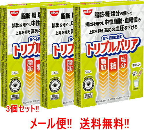 【メール便!!　送料無料!!】 【3個セ