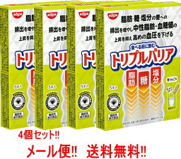 【メール便!!　送料無料!!】 【4個セット!!】 【日清食品】 トリプルバリア 青りんご味 5本入×4個 【機能性表示食品】