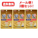 【送料無料!メール便!3個セット!】 【山本漢方製薬 】 髪髪粒(ハツハツツブ)90粒×3個セット!