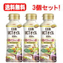 商品説明 ・中鎖脂肪酸（オクタン酸、デカン酸）は体脂肪やウエストサイズ(※1)を減らす(※2)機能が報告されています。 (※1 ウエスト周囲径、※2 BMIが高めの方）【届出番号：G144】 ・1日2gを継続摂取することで、脂肪代謝に関与する作用で、体脂肪や内臓脂肪、ウエストサイズを減らすことが確認されました。 ・MCT（中鎖脂肪酸油）100%のオイルです。 ・無味無臭のクリアなオイルなので、料理の味を邪魔しません。 ・1日2g(小さじ約半分)を目安に、いつもの食事や飲み物にかけたり、混ぜたりしてお召し上がりください。 ・少量を調整して出しやすく、液だれしにくい容器を採用しています。 ・MCTの主成分「中鎖脂肪酸」はココナッツオイルや母乳にも含まれる成分です。日常活動時の脂肪の消費を高める作用が示されています。 原材料名及び営養成分 原材料 MCT(中鎖脂肪酸油)(スペイン製造) 栄養成分 2gあたり 熱量：18kcal、たんぱく質：0g、脂質：2g、炭水化物：0g、食塩相当量：0g、 機能性関与成分 中鎖脂肪酸：1.6g(オクタン酸：1.2g、デカン酸：0.4g)、中鎖脂肪酸油：2g &nbsp;内容量&nbsp; &nbsp;200g 1日あたりの摂取目安量 &nbsp;2g 召し上がり方 1日2gを目安に食べ物や飲み物に加えてお召し上がりください。 保存方法 常温、暗所に保存。 保健機能食品表示 届出表示：本品には中鎖脂肪酸（オクタン酸、デカン酸）が含まれます。 中鎖脂肪酸（オクタン酸、デカン酸）はBMI が高めの方のウエスト周囲径の減少、体脂肪や内臓脂肪を減らすことが報告されています。BMI が高めでおなかの脂肪が気になる方に適した食品です。 注意事項&nbsp; &nbsp; ・油を直接飲むことはお控えください。 ・1日の摂取量が多いと、お腹がゆるくなることがあります。 ・本品は疾病の診断、治療、予防を目的としたものではありません。 ・本品は疾病に罹患している者、未成年者、妊産婦(妊娠を計画している者を含む。)及び授乳婦を対象に開発された食品ではありません。 ・疾病に罹患している場合は医師に、医薬品を服用している場合は医師、薬剤師に相談してください。 ・体調に異変を感じた際は、速やかに摂取を中止し、医師に相談してください。 ・本品は事業者の責任において特定の保健の目的が期待できる旨を表示するものとして、消費者庁長官に届出されたものです。 ただし、特定保健用食品と異なり、消費者庁長官による個別審査を受けたものではありません。 ・食生活は、主食、主菜、副菜を基本に、食事のバランスを。 ・この油で揚げたり炒めたりしないでください。煙がでたり泡立ちが起こり危険です。生食向けにお使いください。 ・本品はポリスチレン製の容器・フタ(カップラーメンやコーヒーなど)には使用しないでください。中身がこぼれ、火傷をする可能性があります。 ・開封後は暗く涼しい所に保存してください。 商品区分 日本製　保健機能食品 販売会社 日清オイリオグループ株式会社　お客様相談窓口：0120-016-024 広告文責 株式会社エナジー 電話番号：0242-85-7380