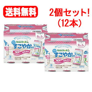 送料無料 2個セット 計12本 雪印ビーンスターク液体ミルクすこやかM1 6本セット 2個セット 計12本 