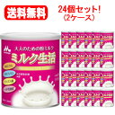 【送料無料】【まとめ割!】【2ケースセット!24缶!】【森永乳業】大人のための粉ミルクミルク生活300g×24缶