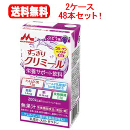 森永乳業 送料無料！ 48本セットエンジョイ すっきり クリミール ぶどう味125ml×48本 合計2ケース ※同梱不可