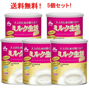 【森永乳業】【送料無料！5個セッ