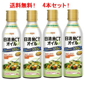 【日清 】MCT チャージ パウダー　8g×10本 はこちら 【送料無料！3個セット！】【日清オイリオグループ】MCTオイル 400g×3個 はこちら 【送料無料！4個セット！】【日清オイリオグループ】MCTオイル 400g×4個 はこちら 商品説明 エネルギーになりやすく、消化吸収がよい中鎖脂肪酸油(MCT)です。 使用方法 ・お好みの食材や料理に加えてください。 ヨーグルトや味噌汁、サラダ等さまざまな料理にご使用いただけます。 炒め物に使うときは火を止めてから加えてください。 ・はじめてご使用になる際は小さじ1杯(4.6g)程度から 徐々に増やすようにしてください。 ご注意 ●揚げたり炒めたりすると煙が出たり、泡立ちが起こり危険ですのでおやめください。 ●本品はポリスチレン製の容器(カップラーメン等)には使用しないでください。 容器の内部が変質し、お湯等がこぼれる可能性があります。 ●油を直接飲むことはお控えください。 1回の使用量が多いとおなかがゆるくなることがあります。 ●ご使用の際は、医師、栄養士等に相談されることをおすすめします。 ●本品は必ず立てて保管ください。 ●開封後はなるべく早くご使用ください。 原材料名 栄養成分等 【名称：】 食用油脂 【原材料名】 中鎖脂肪酸油 【栄養成分表示】100gあたり エネルギー：900kcal、たんぱく質：0g、脂質：100g、 炭水化物：0g、食塩相当量：0g、中鎖脂肪酸油：100g 販売会社 日清オイリオグループ株式会社 電話番号：0120-016-024 広告文責 株式会社エナジー 電話番号：0242-85-7380 区分・製造国 日本製　健康食品　MCTゼリー　15g×7本セットは　○こちら○　から！ MCTゼリー　（15g×7本）×6個セットは　○こちら○　から！ 送料無料！　MCTゼリー　（15g×7本）×12個セットは　○こちら○　から！