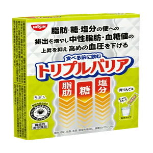 製品特徴 商品名： トリプルバリア 青りんご味 5本入 食事中の脂肪、糖、塩分の便への排出を増やし、食後の中性脂肪や血糖値の上昇を抑え、高めの血圧を下げる機能があります。 使用方法&nbsp; 【お召し上がり方】 ●水180mlに溶かして、...