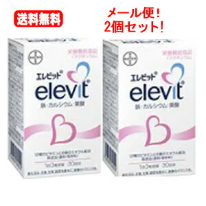 【メール便！送料無料！2個セット】【バイエル薬品】エレビット90粒×2個【exuel】のサムネイル