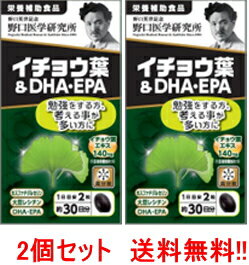 商品名 イチョウ葉＆DHA・EPA　 製品特長 【栄養補助食品】 最近[思い出せない]が増えた方に！ 〇あれ？うっかり・・・が多くなった 〇同じことを何度も聞いてしまう 主要成分表示 （2粒あたり） イチョウ葉エキス 140mg DHA 90mg EPA 16mg 栄養成分表示 （2粒あたり） エネルギー 5.9kcal たんぱく質 0.32g 脂質 0.4g 炭水化物 0.25g 食塩相当量 0～0.01g 摂取目安量 2粒 内容量 30.6g （510mg×60粒） 区分 日本製・健康食品&nbsp; 販売会社 野口医学研究所 [お客さま相談室] TEL：03-3501-0130 受付時間　平日9：00～17：00 広告文責 株式会社エナジー 電話番号：0242-85-7380 登録販売者：山内　和也なんと葉酸900μg配合！野口医学研究所葉酸サプリ！エナジー葉酸900 野口医学研究所　 葉酸900＆鉄＆カルシウム＋乳酸菌配合 野口医学研究所　 葉酸900＆鉄＆カルシウム＋乳酸菌配合 送料無料！お得な2個セット 野口医学研究所　 葉酸900＆鉄＆カルシウム＋乳酸菌配合 送料無料！さらにお得な3個セット