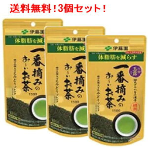 【送料無料・3個セット】一番摘みのお～いお茶 1500 100g 【伊藤園】【機能性表示食品】