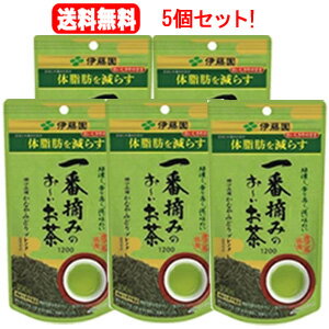 【送料無料！】【5個セット】伊藤園 一番摘みのおーいお茶 1200 かなやみどりブレンド 機能性表示食品 100g×5