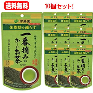 【送料無料！】【10個セット】伊藤園 一番摘みのおーいお茶 1200 かなやみどりブレンド 機能性表示食品 100g×10