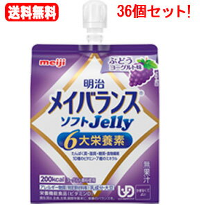 明治 メイバランスソフトゼリー ぶどうヨーグルト味(125ml*36個入) 2