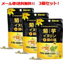 7/13~7/15限定!全品2%OFFクーポン!【送料無料!メール便!3個セット!】ユウキ 菊芋・イヌリン+桑の葉粒 150粒 約30日分×3セットキクイモサプリ ダイエット サプリ桑の葉 イヌリン キクイモ