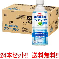 【送料無料！】【ネスレ日本】アクアソリタ　500ml＜24本・1ケース＞