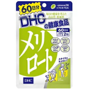 5/15限定！最大100%Pバック＆最大1,000円OFFクーポンさらに全品2％OFFクーポンDHCの健康食品メリロート120粒(60日分)メリロートエキス含有食品　DHC