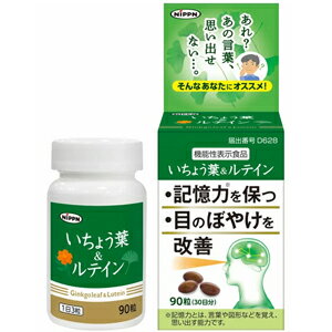 6/1限定！最大400円OFFクーポン！さらに全品ポイント2倍！【日本製粉】いちょう葉&ルテイン330mg×90粒【機能性表示食品　届出番号:D628】ソフトカプセル　イチョウ葉ニップン日粉