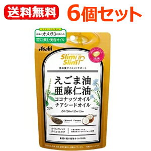 最大400円OFFクーポン！6/7 9:59まで！【送料無料！6個セット！】【アサヒ】スリムアップスリム4種の植物オイルカプセル90粒×6個セット