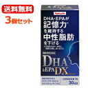 DHA&EPADX　210粒×3個セットEPA　DHA