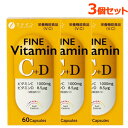 6/1限定!最大400円OFFクーポン!さらに全品ポイント2倍!【ファイン】【おまとめ買い!3個セット!】ファインビタミンC+D(650mg×60粒)×3個セットビタミンCビタミンD